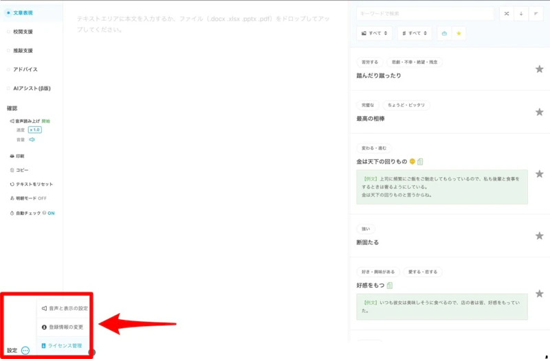 文賢・AIアシスト（β版）：ライセンス管理