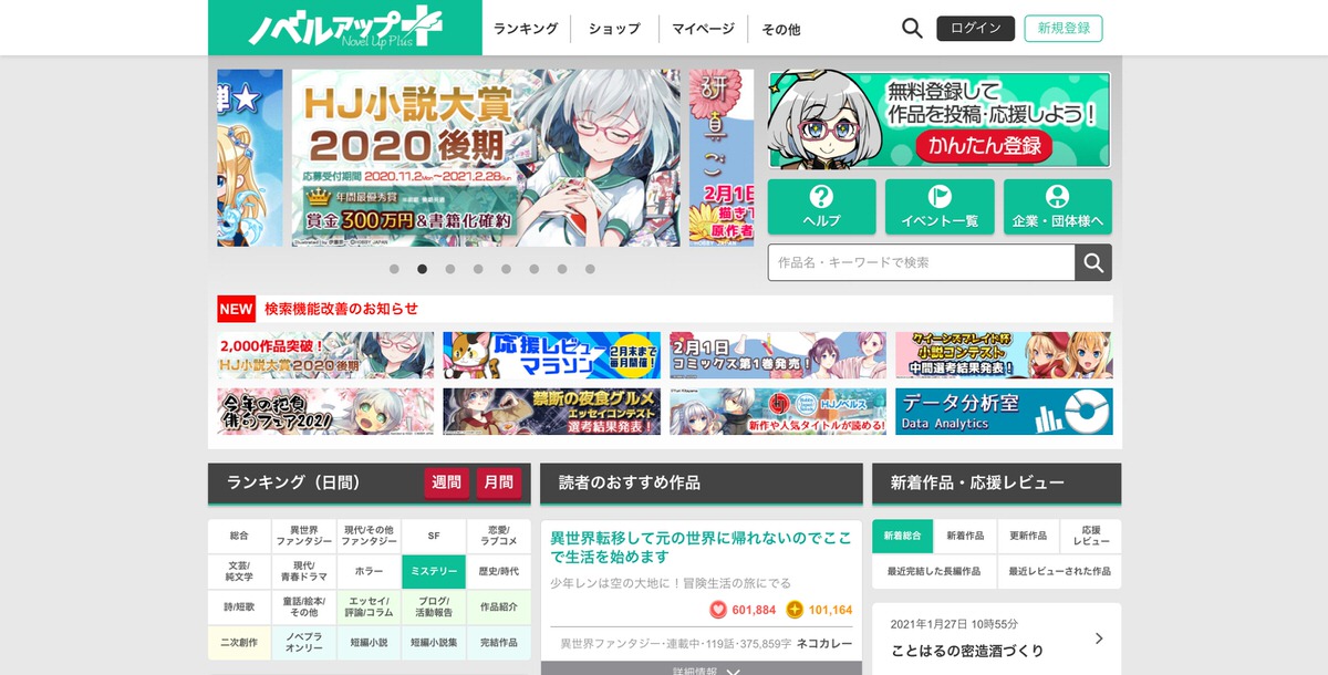 ノベルアップ＋