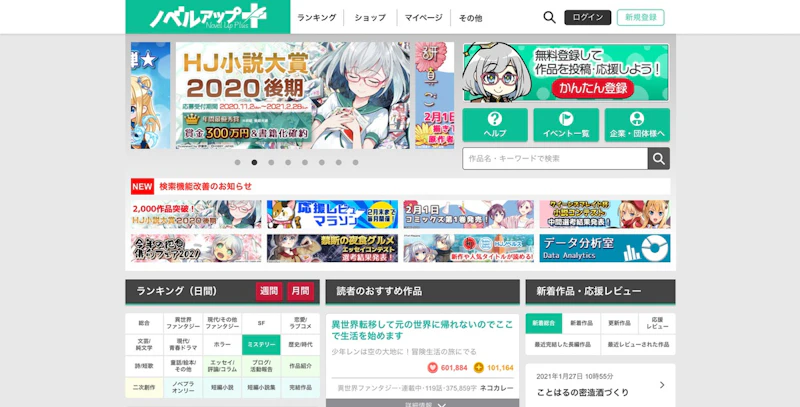 ノベルアップ＋