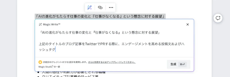 Magic Write（Canva）：SNS投稿文