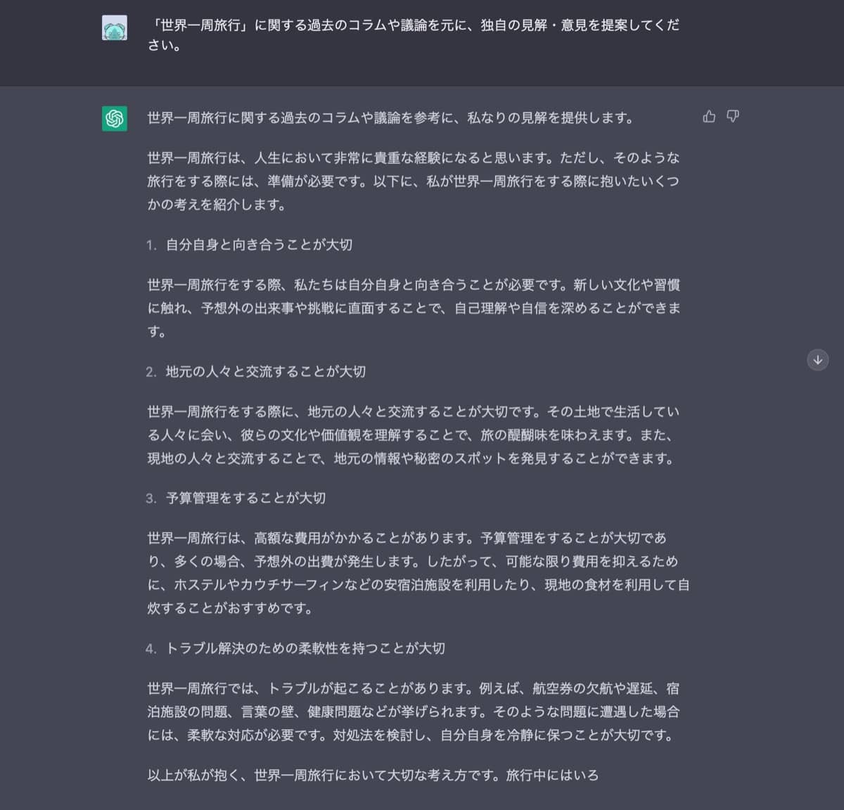 ChatGPT文章作成術：コラム記事