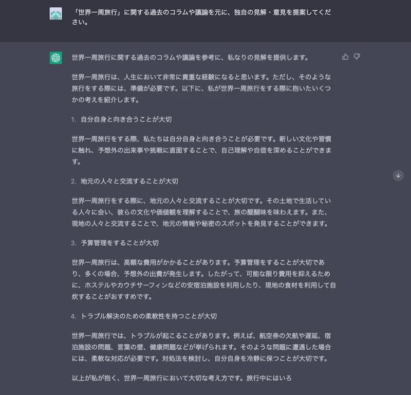 ChatGPT文章作成術：コラム記事