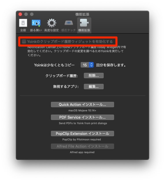クリップボード履歴ウィジェット