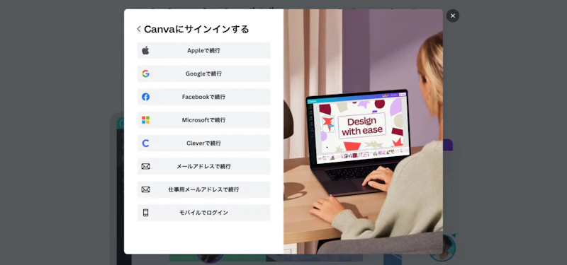 Magic Write（Canva）：アカウント登録