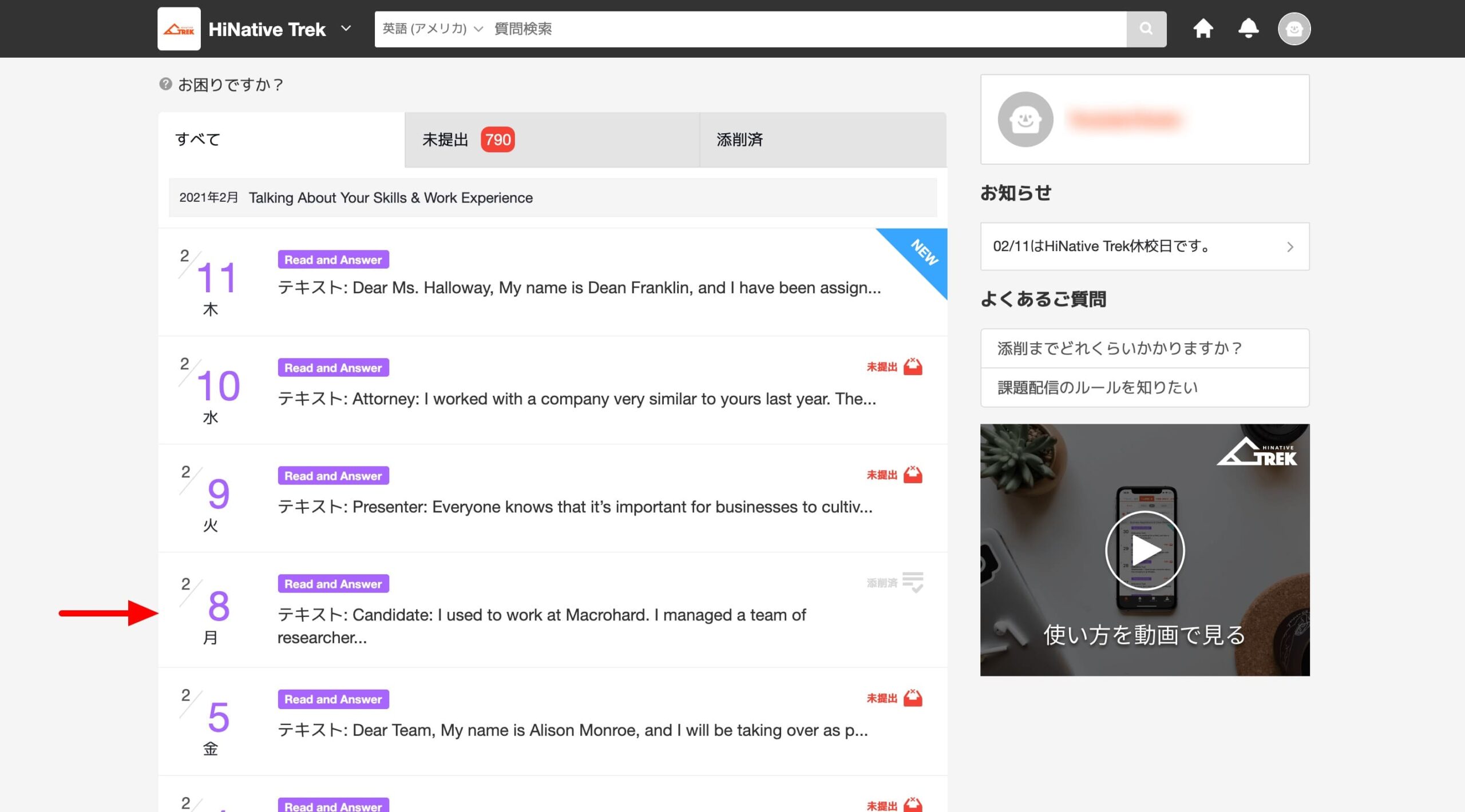 HiNative Trek：課題一覧