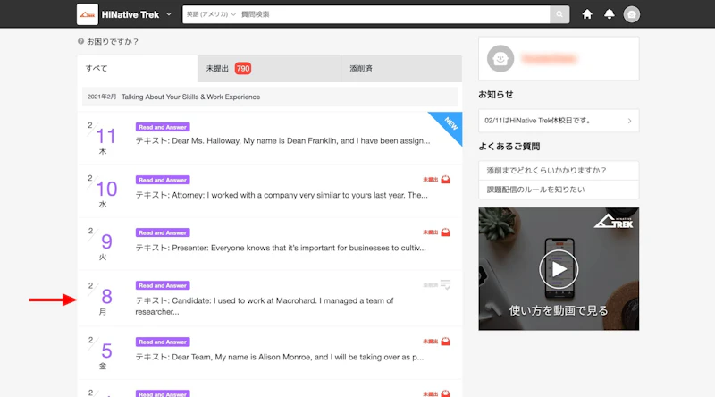 HiNative Trek：課題一覧