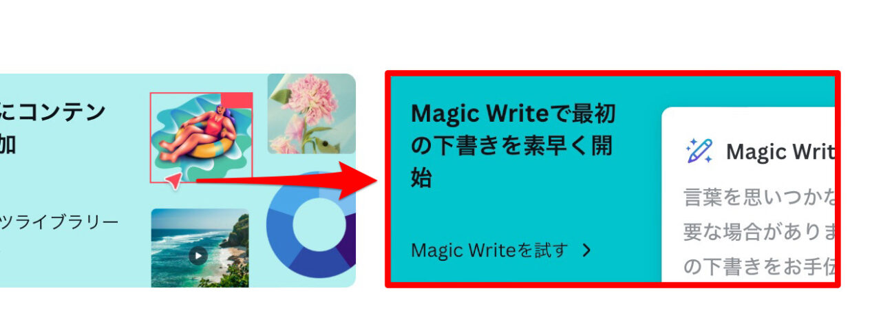 Magic Write（Canva）：クイックバナー