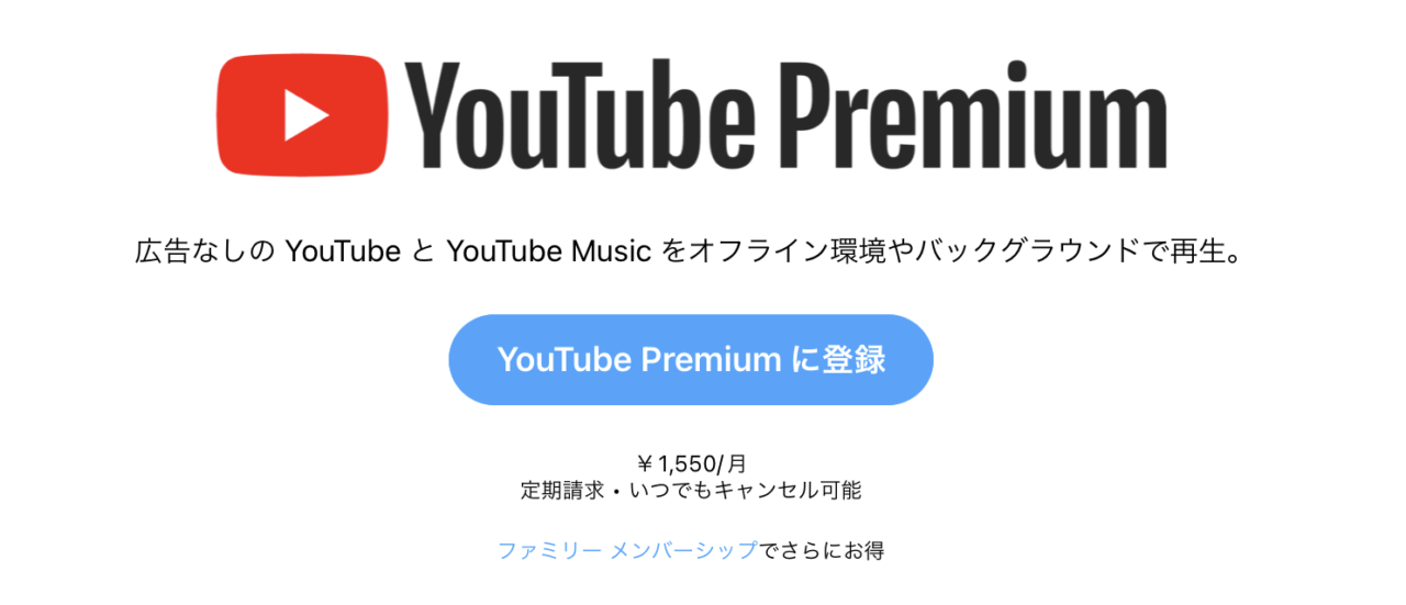 マイクロコピー付きボタンの例:YouTube Premium