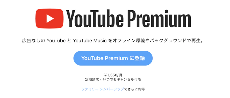 マイクロコピー付きボタンの例：YouTube Premium