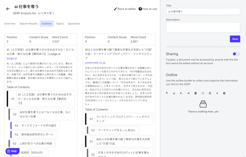 NeuralText：SERP（上位記事見出し）