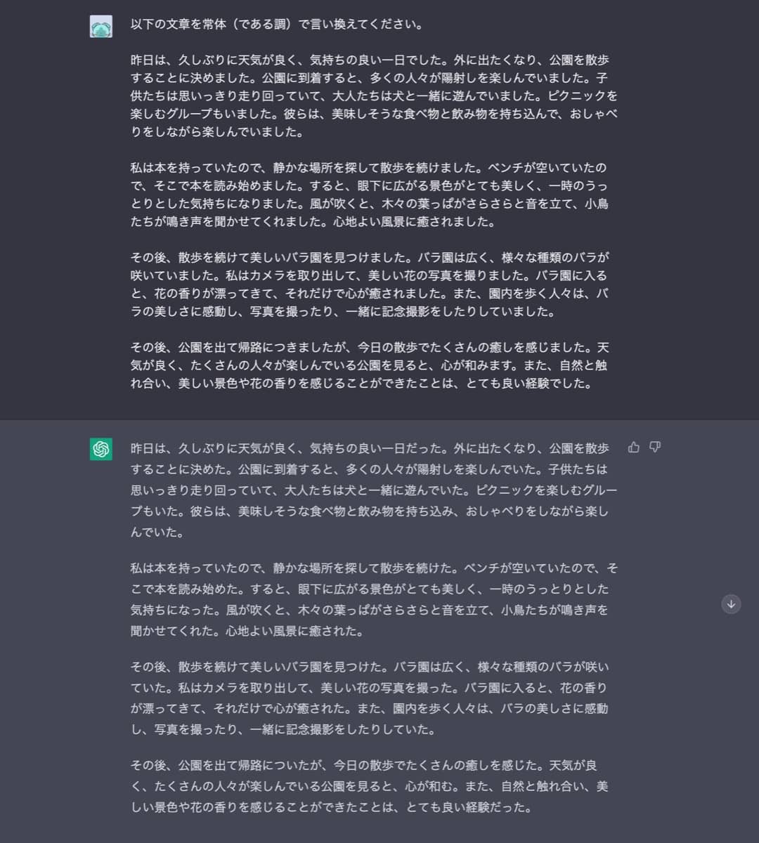 ChatGPTクリエイティブ文章プロンプト：文体変更