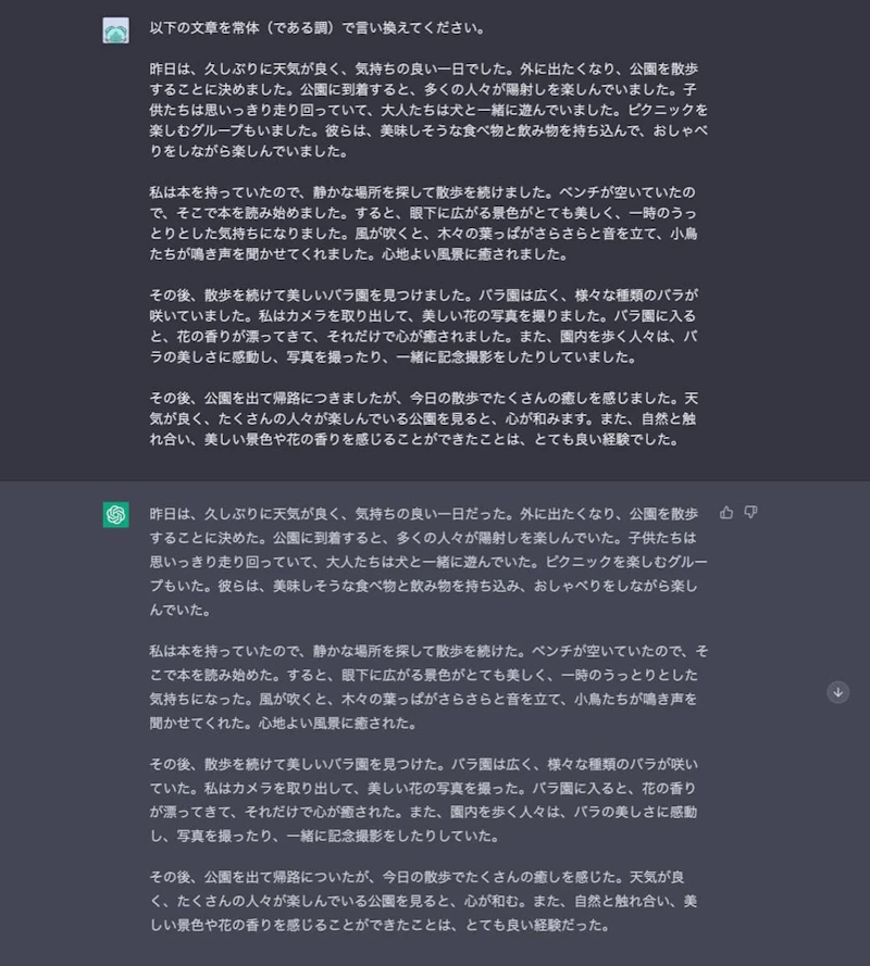 ChatGPTクリエイティブ文章プロンプト：文体変更