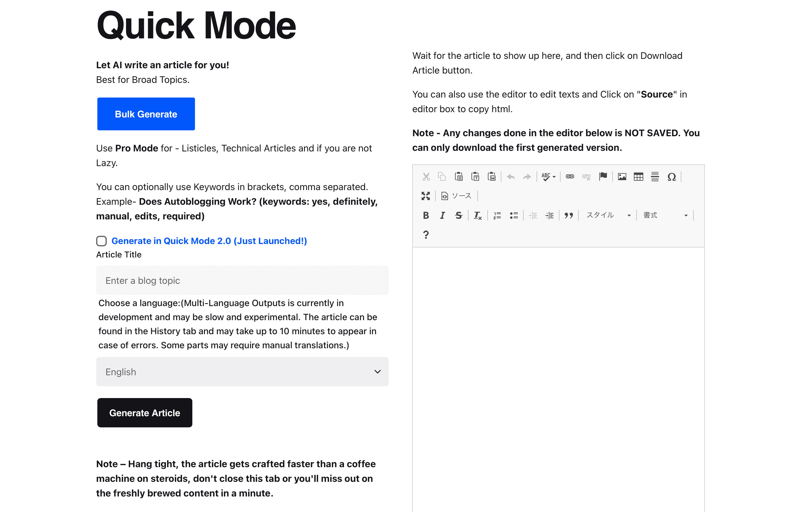 Autoblogging.ai：クイックモード