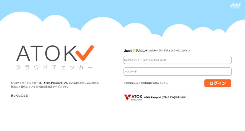 ATOKクラウドチェッカー