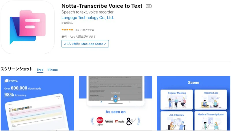 Notta：iOSアプリ