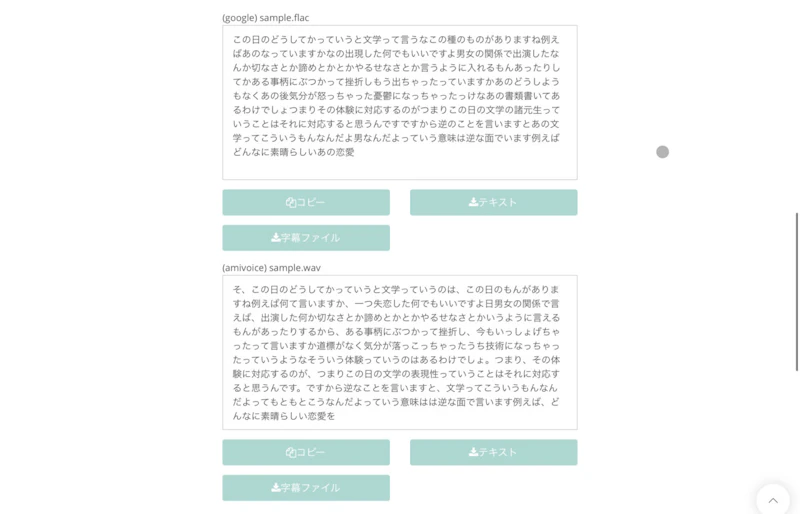 文字起こしさんの使い方：結果（1分）