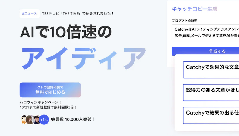 マイクロコピー付きボタンの例：Catchy