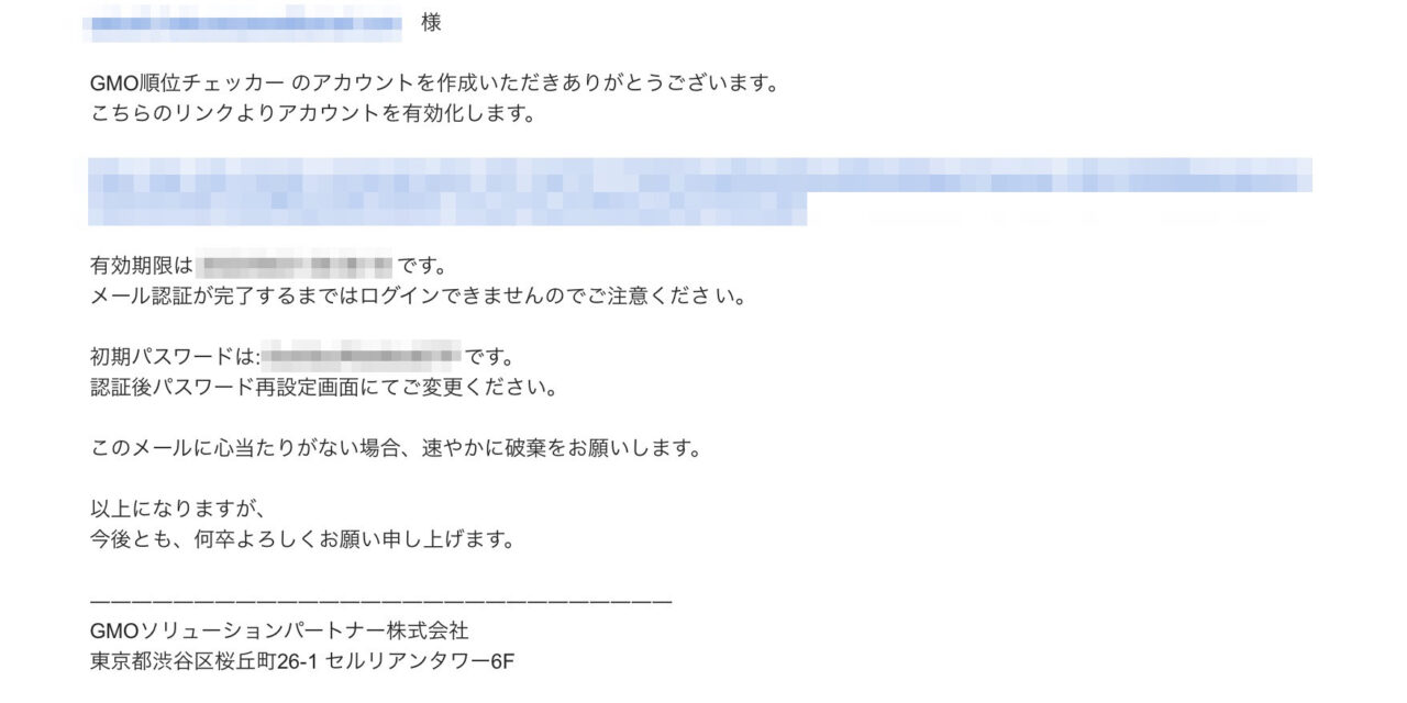 GMO順位チェッカー：確認メール
