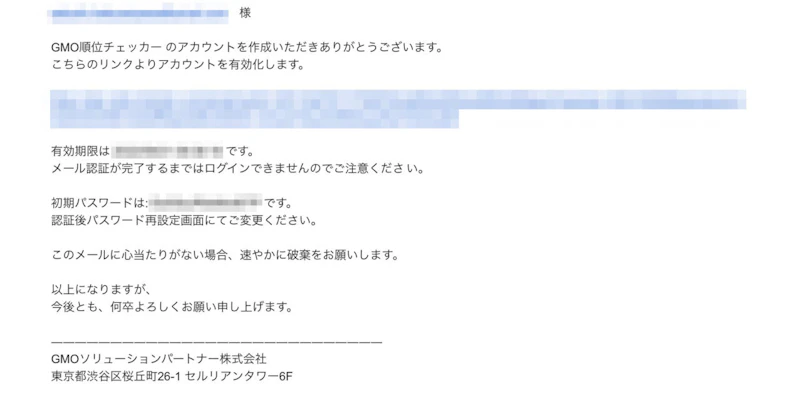 GMO順位チェッカー：確認メール