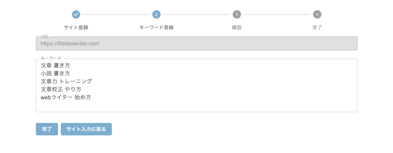GMO順位チェッカー：キーワード登録