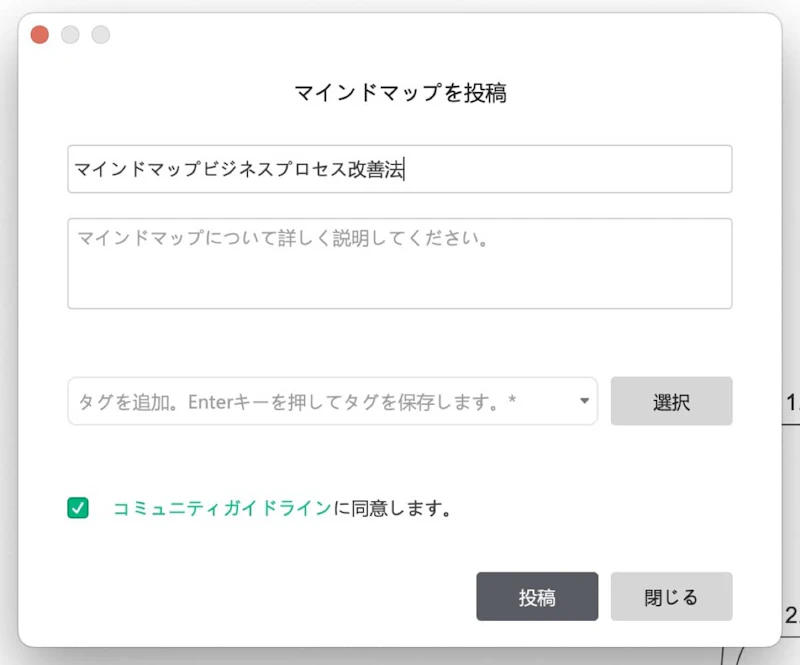 ChatGPT×EdrawMind文章作成術：投稿機能