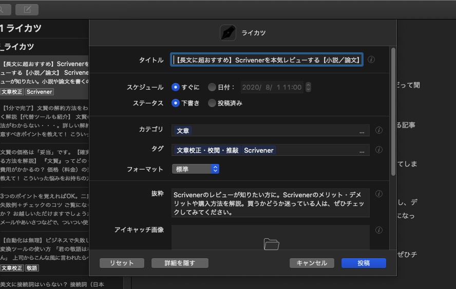 直接Wordpressに投稿できる