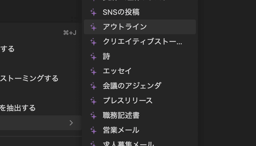 Notion AI：文章作成アシスト（アウトライン）