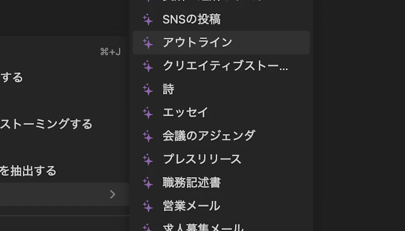 Notion AI：文章作成アシスト（アウトライン）
