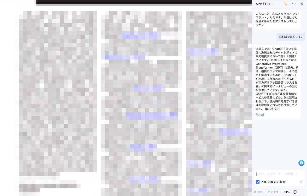 PDFelement10：AIチャット（AskPDF）