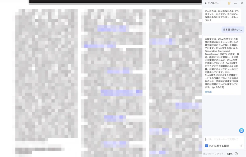PDFelement10：AIチャット（AskPDF）