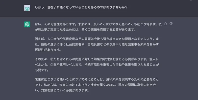 ChatGPTクリエイティブ文章プロンプト：「しかし、それだと○○ではありませんか？」
