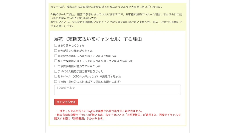 文賢解約3：解約理由を選ぶ