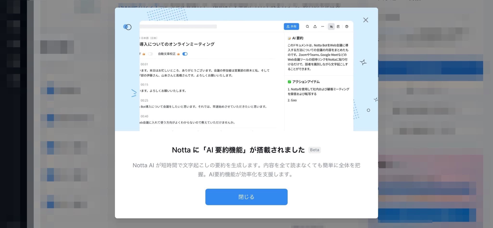 【AI要約あり】AI文字起こしツール『Notta』新機能の使い方解説【チーム版も紹介】