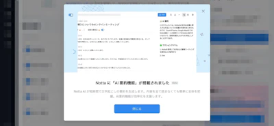 【AI要約あり】AI文字起こしツール『Notta』新機能の使い方解説【チーム版も紹介】