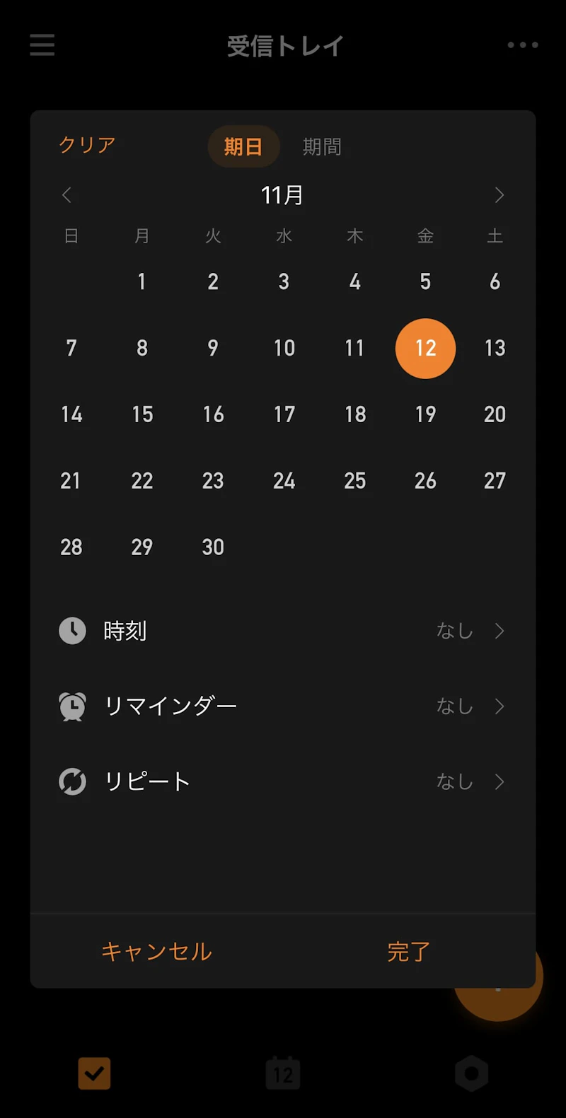 TickTickの使い方：スケジュール設定