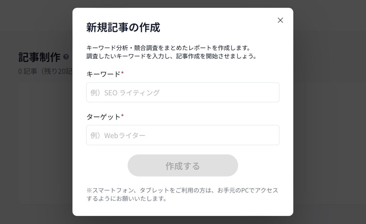 AI Writer：キーワード入力