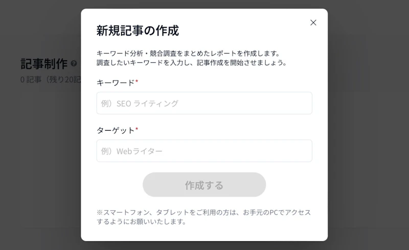 AI Writer：キーワード入力