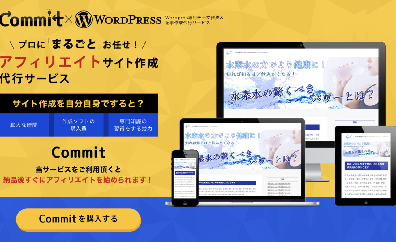 Commit（コミット）