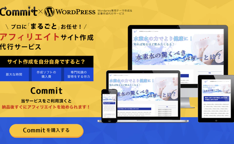 Commit（コミット）