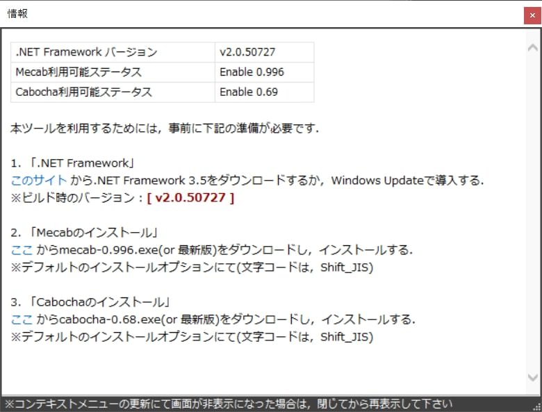 Tomarigiの使い方：動作環境1