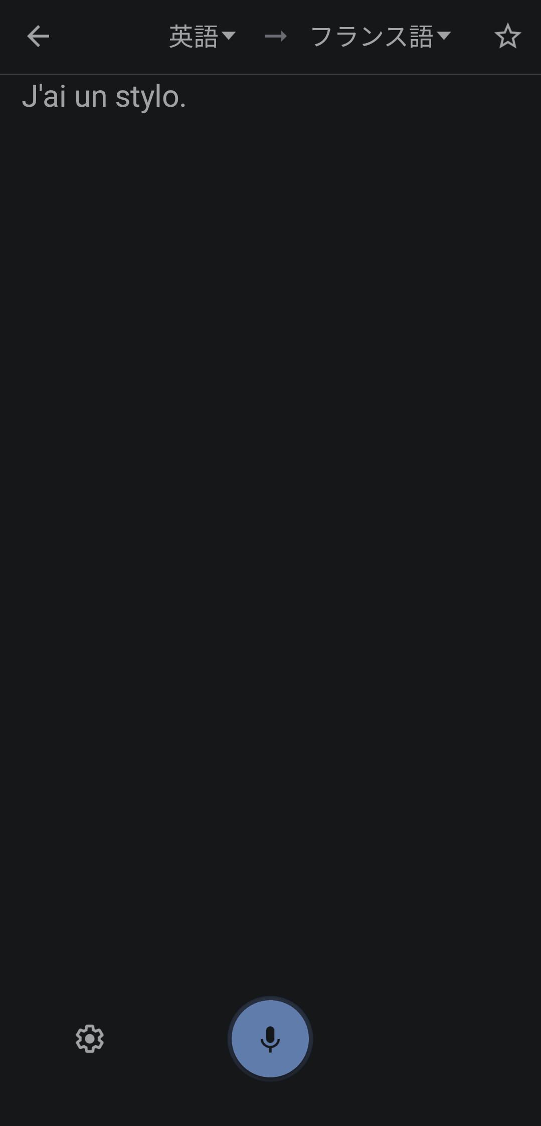 Google翻訳アプリ：文字起こし2