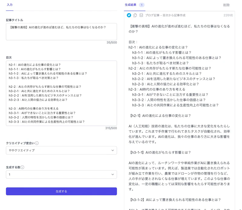 SAKUBUN：ブログ記事作成（本文生成）