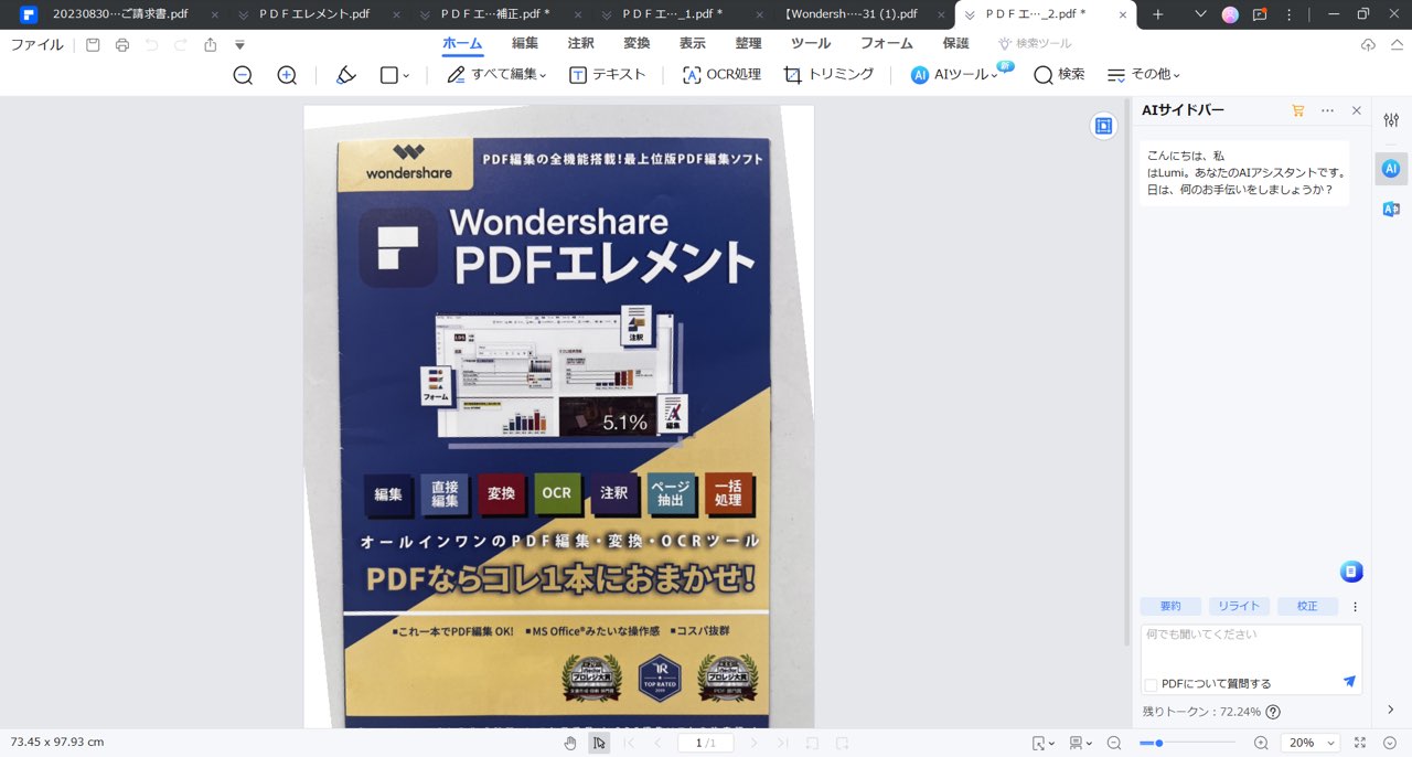 PDFelement10：スキャン補正（後）