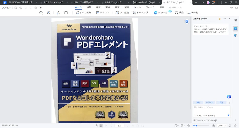 PDFelement10：スキャン補正（後）