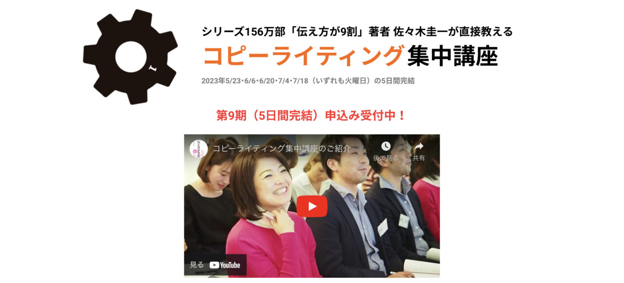 コピーライティング集中講座