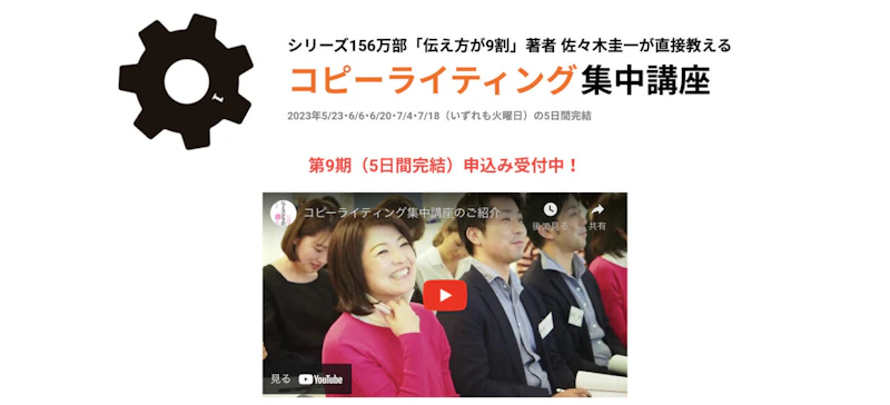 コピーライティング集中講座