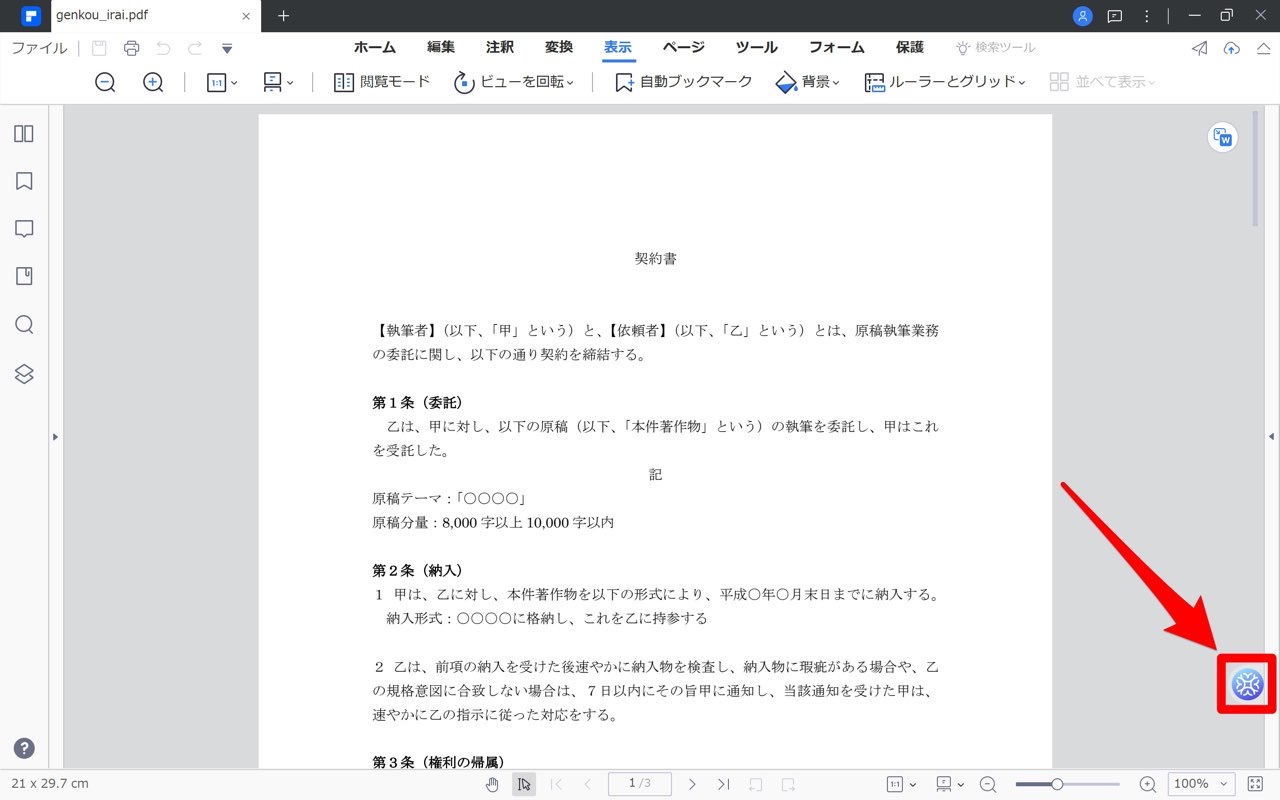 PDFelement：Lumiボタン