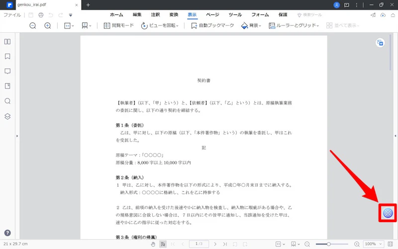 PDFelement：Lumiボタン