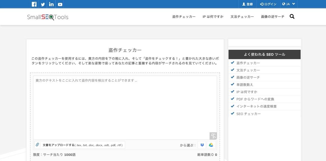 盗作チェッカー