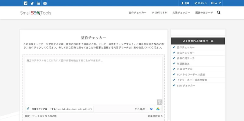 盗作チェッカー